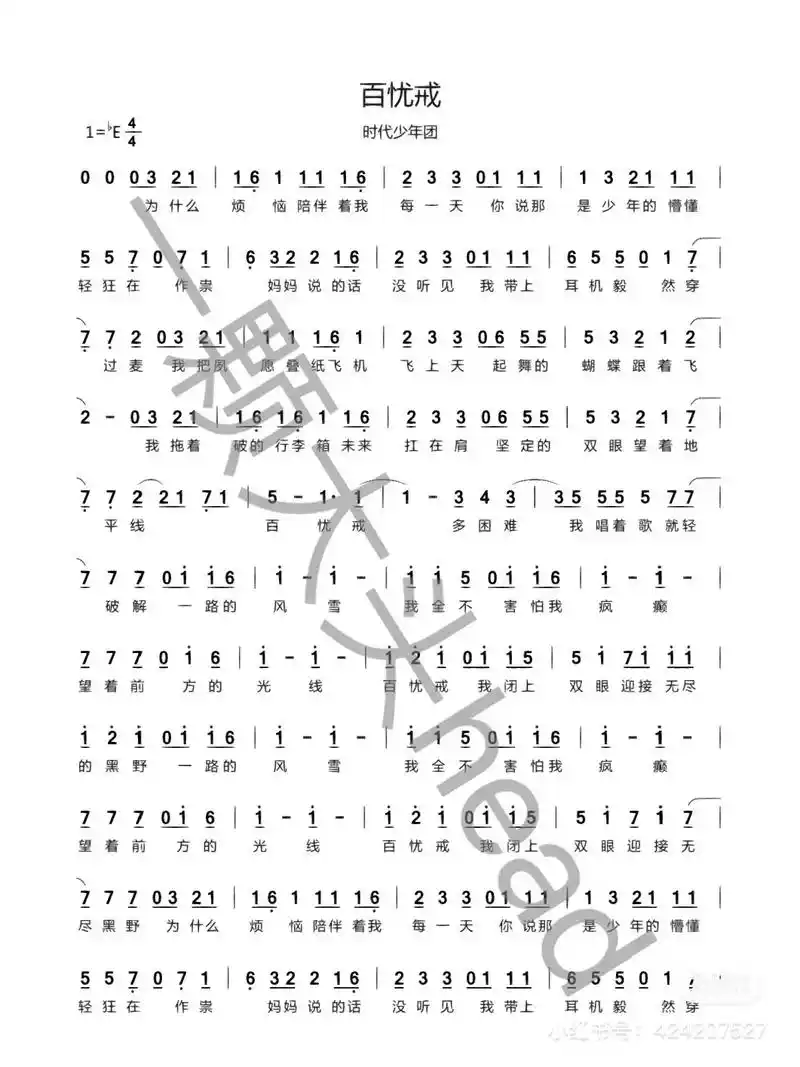 时代少年团《百忧戒》葫芦丝c调乐谱,感兴趣的可以