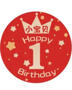 满月酒儿童生日快乐请柬卡一周岁邀请函男女孩宝宝百日宴请柬0人付款