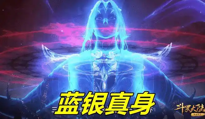 斗罗:70级唐三首秀"蓝银真身",额头长出蓝银草,波塞西被吓坏|斗罗大陆