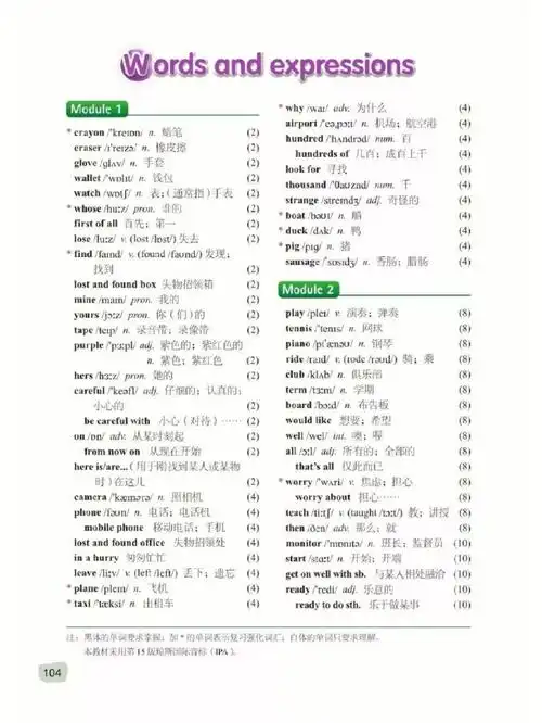 七下外研版英语单词