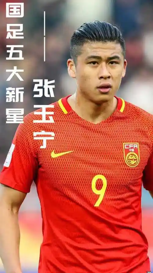 中国足球五大新星张玉宁