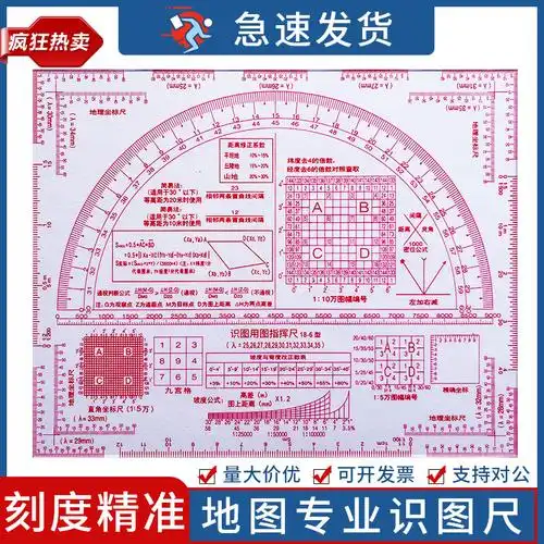 炮兵识图用图指挥尺军事地形学作图工具图上量算综合作业尺专业地图