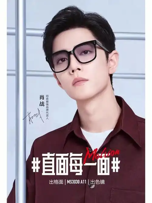 肖战同款眼镜肖战代言眼镜品牌