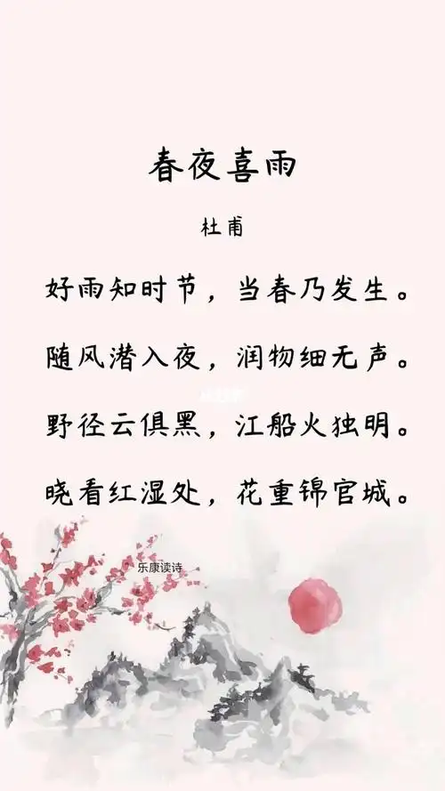春夜喜雨杜甫
