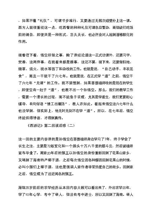 《西游记》第二回读后感【定稿】