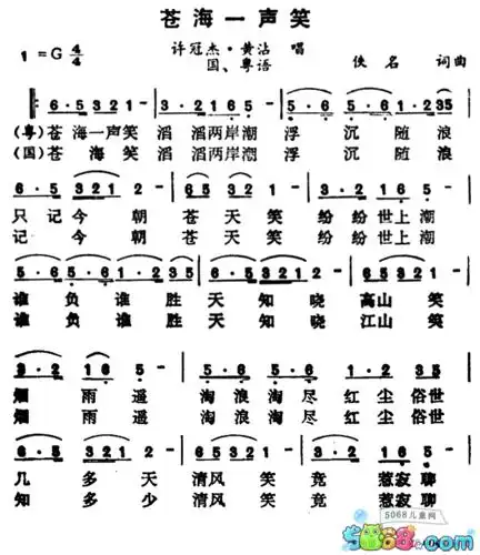 沧海一声笑简谱3个版本