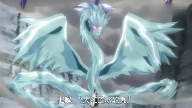 死神:日番谷冬狮郎卍解大红莲冰轮丸,死神最帅卍解!