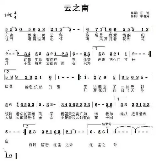 云之南(江波词 李春芳曲)简谱-民歌曲谱-爱曲谱网