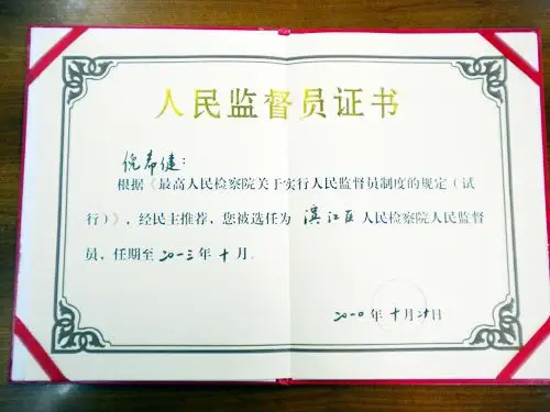 倪希健副总被选任为滨江区人民检察院第三届人民监督员