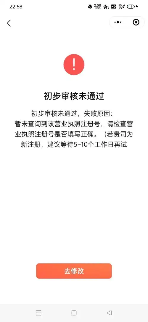 初步审核未通过?