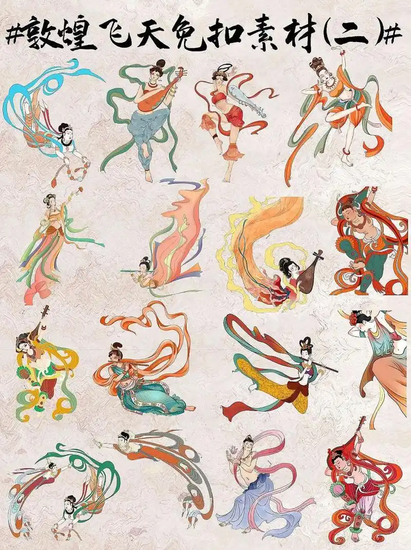 免扣素材|国潮敦煌飞天仙女0269♀15png(二) 喜欢国潮风格敦煌