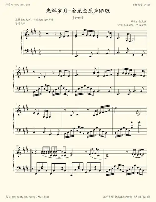 钢琴谱:光辉岁月钢琴独奏(金龙鱼版)