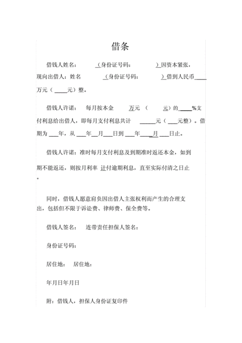 借条范本模板docx1页