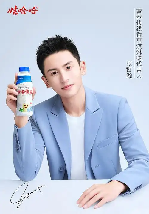 张哲瀚娃哈哈 (山河令)