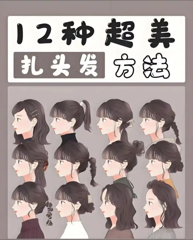 12种扎头发方式#女生好看的发型扎法 #手残党也