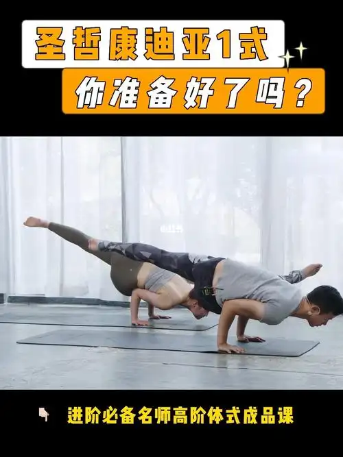 瑜伽   #一起来瑜伽   #康迪亚式   #瑜伽高体练习   #瑜伽体浇