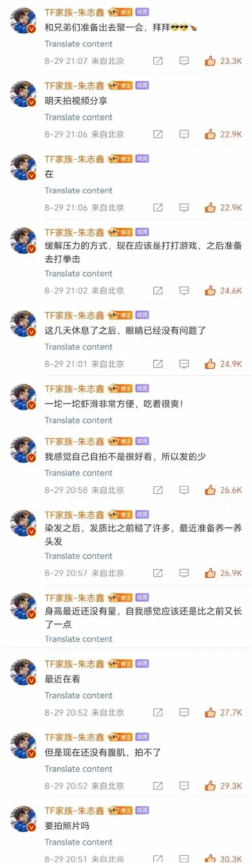 朱志鑫卡点视频