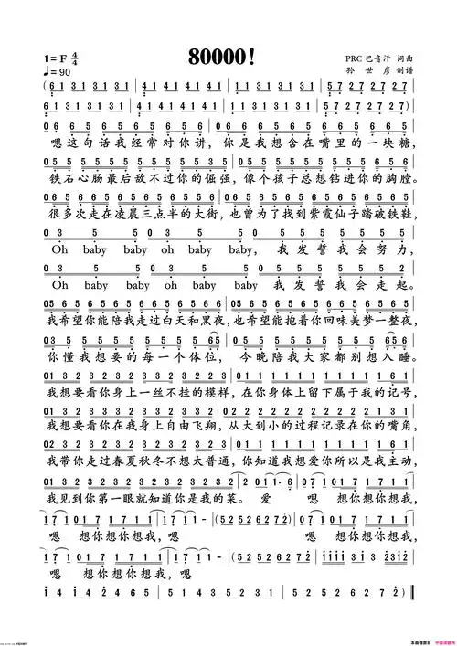 80000!简谱1
