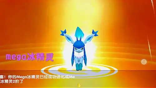神奇宝贝 伊布家族之一冰精灵mega进化