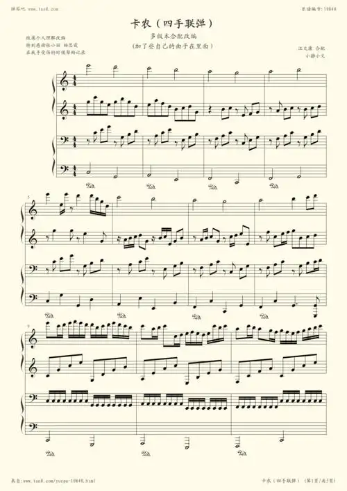 钢琴谱 - 卡农(四手联弹)