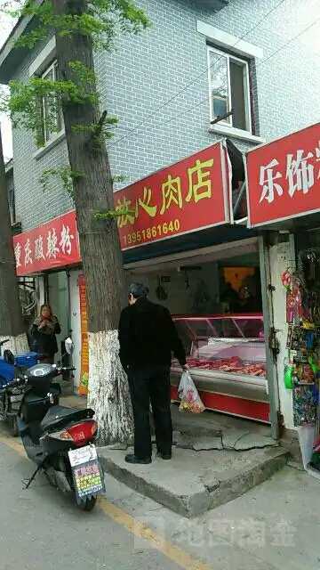 南京放心肉店