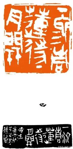 篆刻名家王腾威入展获奖部分作品赏析