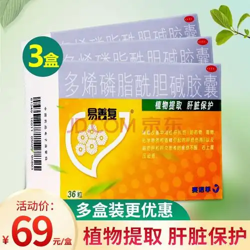 多烯磷脂酰胆碱胶囊 36粒/盒易善福富植物提取肝脏保护护肝片胶囊药 3