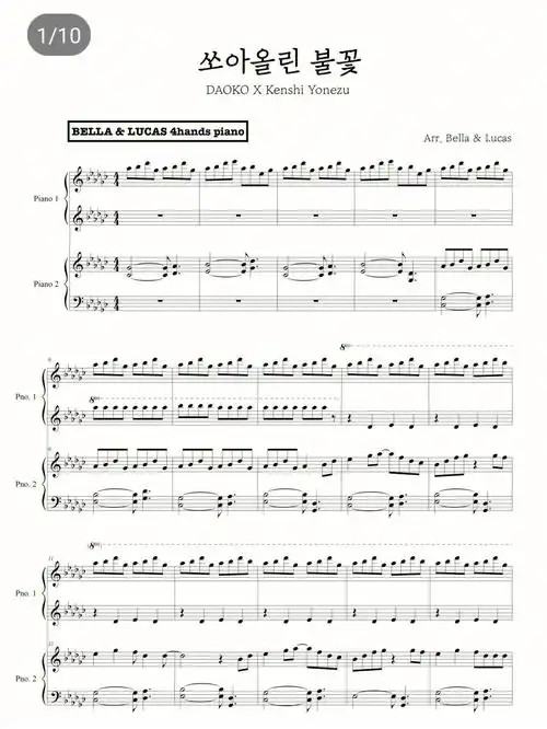 bellalucas打上花火四手联弹钢琴谱来啦