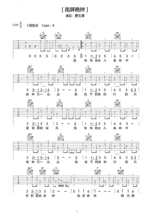 初学者入门谱《南屏晚钟》吉他谱 - 蔡琴c调编配和弦谱(弹唱谱) - 原