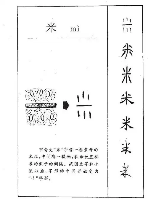 米字五行属什么米字取名有什么意义