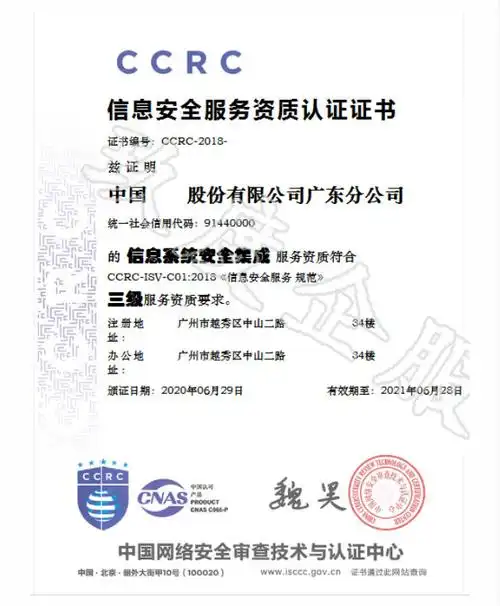 信息安全服务资质