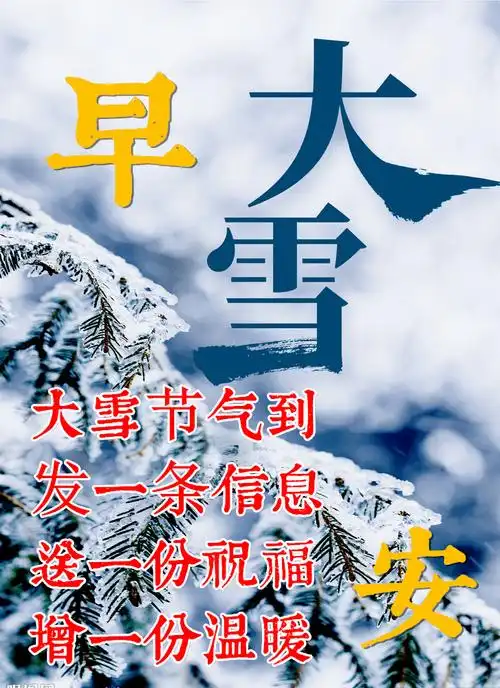 12月7日最漂亮大雪动态表情图片大全大雪问候美图大全