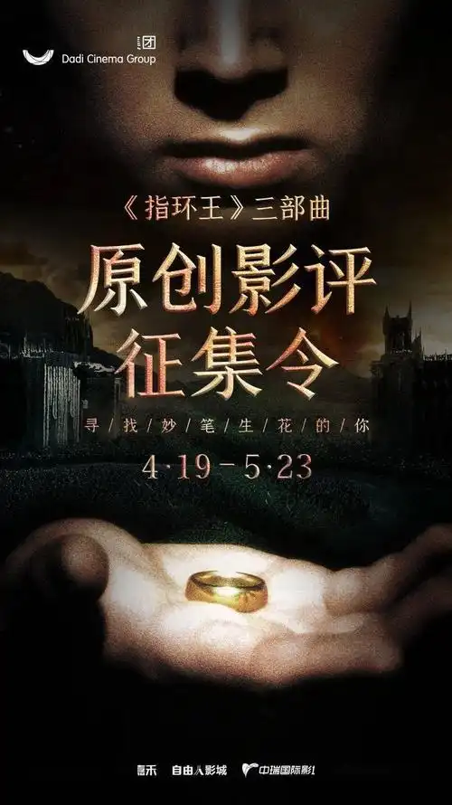 指环王原创影评评比进行时快为妙笔生花的ta投票吧