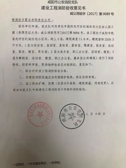 先河星期八幼儿园持合格证明的消防验收