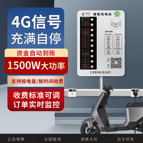 小区物业电瓶车充电桩刷卡投币智能扫码户外电动车充电桩充电站