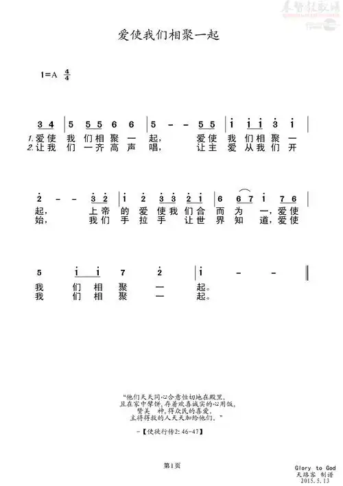 下载爱使我们相聚一起歌谱