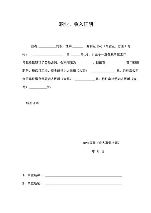 个人工资收入证明模板