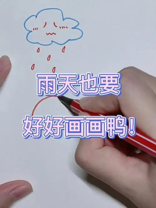三十秒学会下雨天可爱简笔画