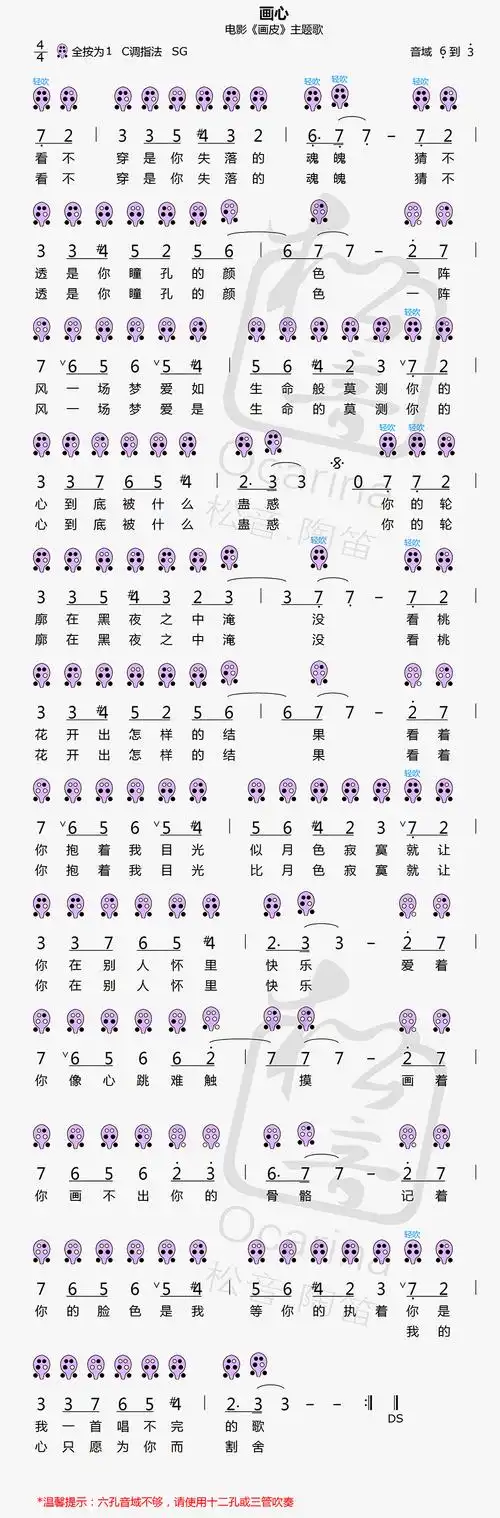 陶笛曲谱 - 堆糖,美图壁纸兴趣社区