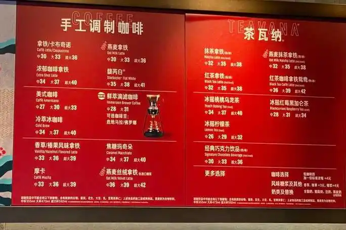 调价后的菜单星巴克涨价,消费者怎么看?