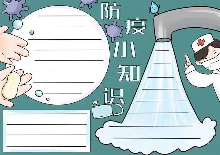 防疫手抄报防疫手抄报简洁