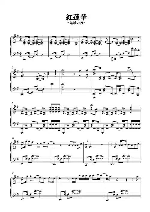 【钢琴谱/五线谱】紅蓮華/红莲华/鬼灭之刃op