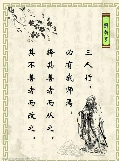 孔子名言名句图片