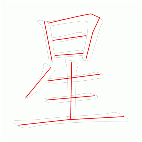 笔画数:9汉字: 星 笔画数: 9 笔顺图片:  笔顺原始矢量图:  1 2 3 4 5