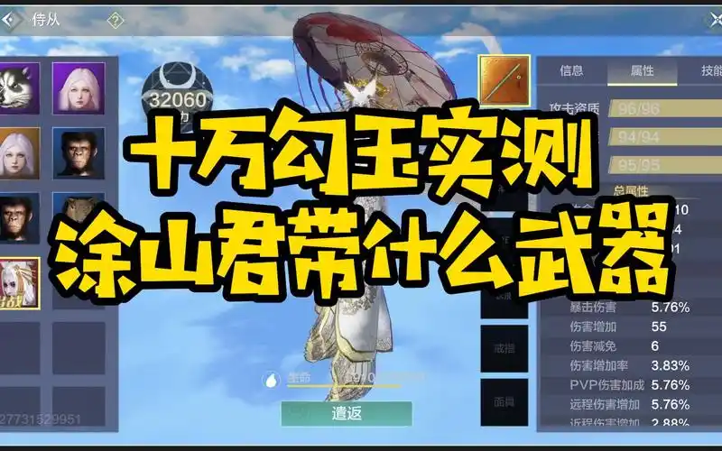 妄想山海十万勾玉实测涂山君带什么武器伤害最高