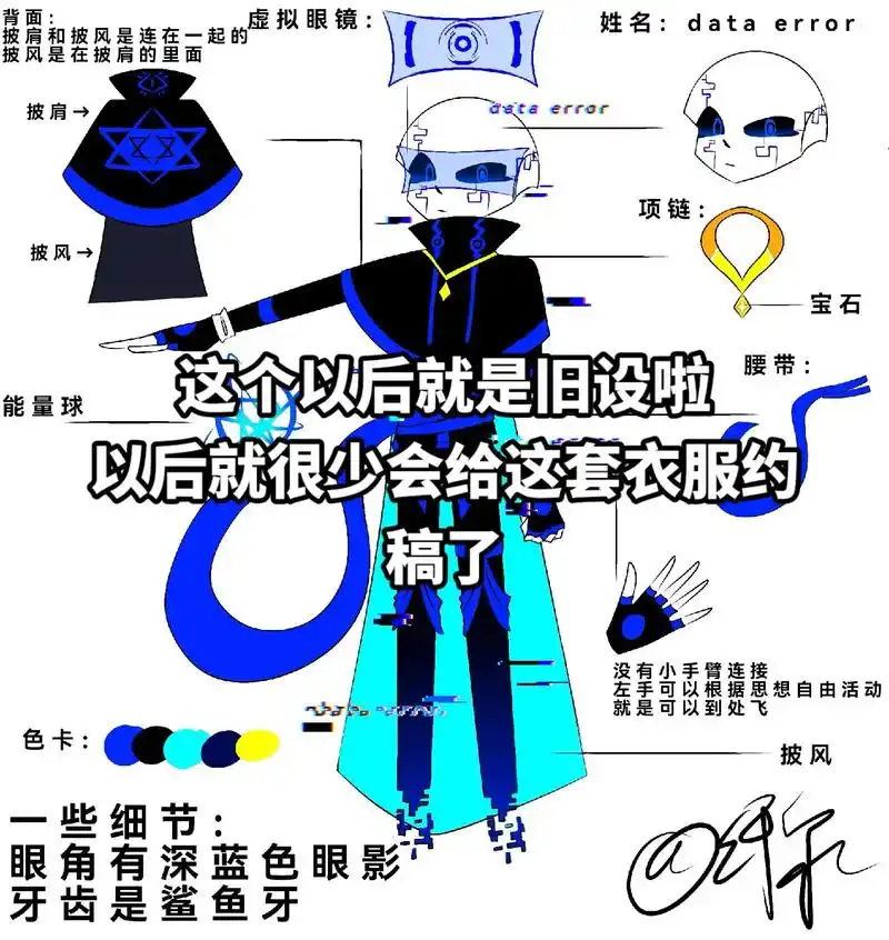 data换新设啦!#骨设 #oc #dataerror #水 - 抖音