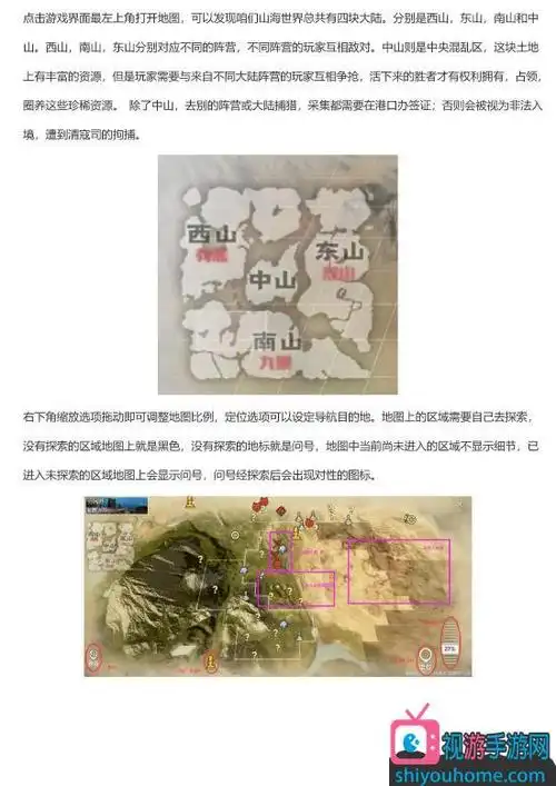 妄想山海地图资源分布 妄想山材料分布获取心得
