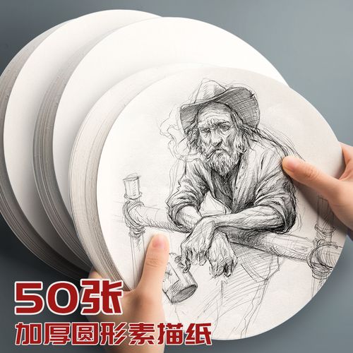 生专用纸小学生画画铅画纸初学者圆形纸片专业绘画纸手绘圆纸卡纸白纸