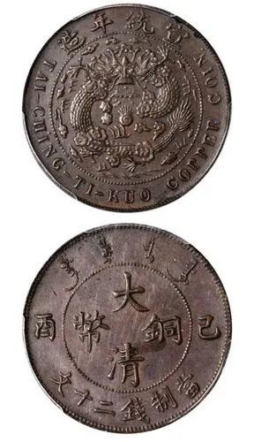 大清铜币二十文价格图片鉴别大清铜币的真伪