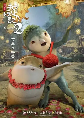 电影《捉妖记2》高清海报图片